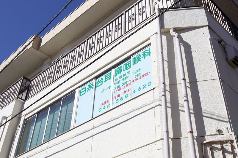 医院紹介