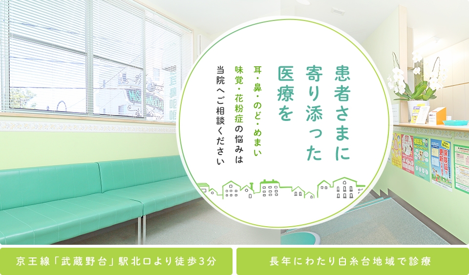 患者さまに寄り添った医療を