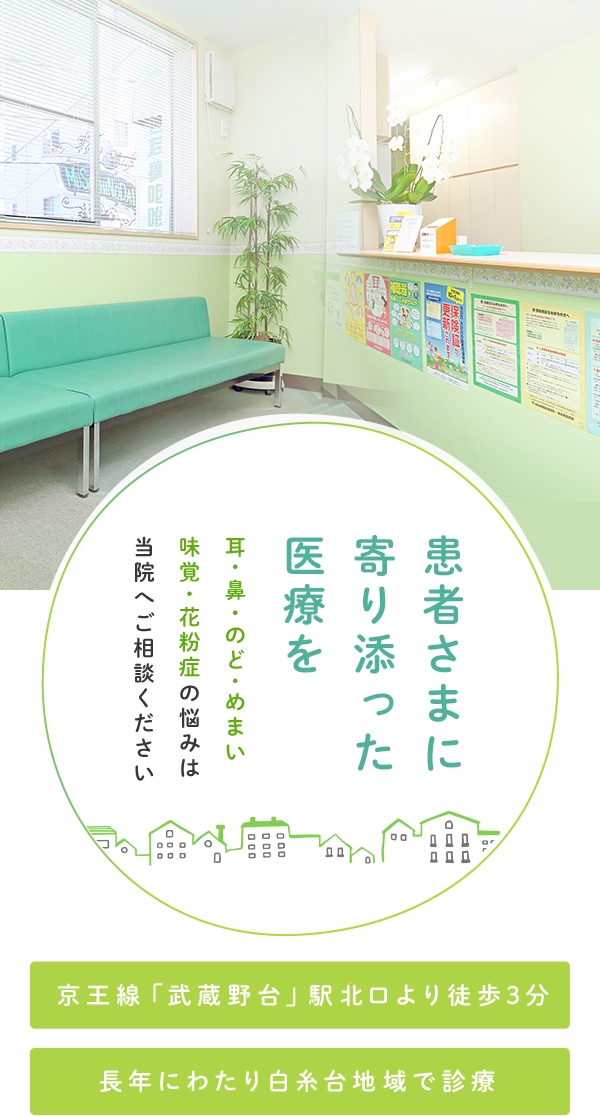 患者さまに寄り添った医療を